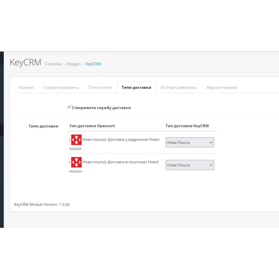 Ενότητα για την ενσωμάτωση του KeyCRM στο OpenCart 3