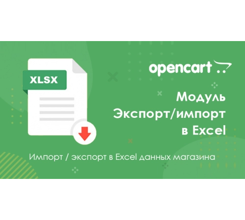 أداة التصدير - استيراد البضائع إلى Excel