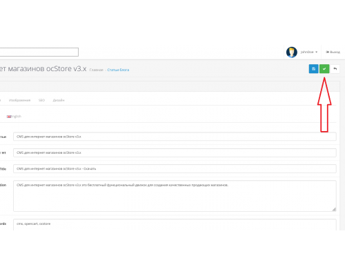 Кнопка применить в админке для Opencart