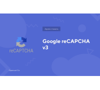 ओपनकार्ट के लिए Google reCAPTCHA v3