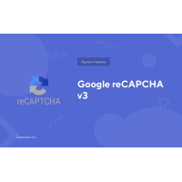 Opencart үшін Google reCAPTCHA v3