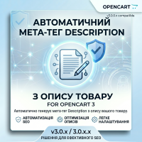 Мета-тег Description автоматично з опису для Opencart