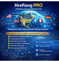 Hreflang PRO — SEO модуль hreflang для OpenCart 3