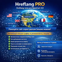 Hreflang PRO — SEO модуль hreflang для OpenCart 3