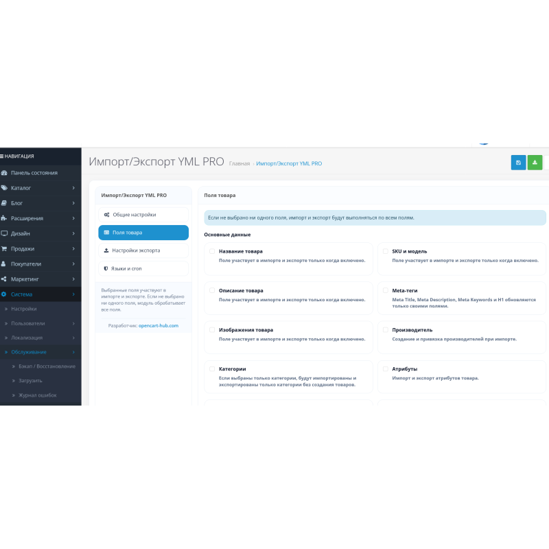 Import Export YML PRO OpenCart