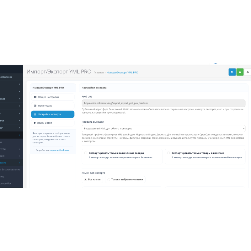 Import Export YML PRO OpenCart