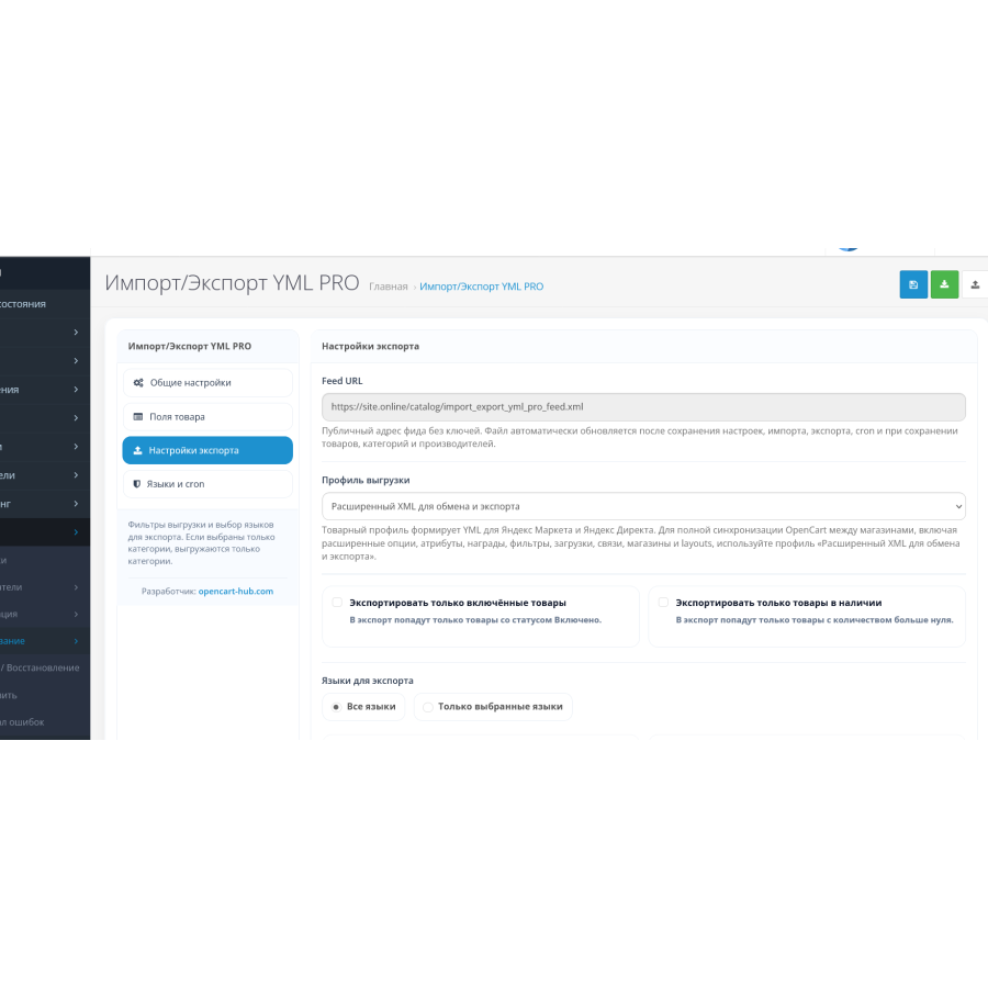 Import Export YML PRO OpenCart