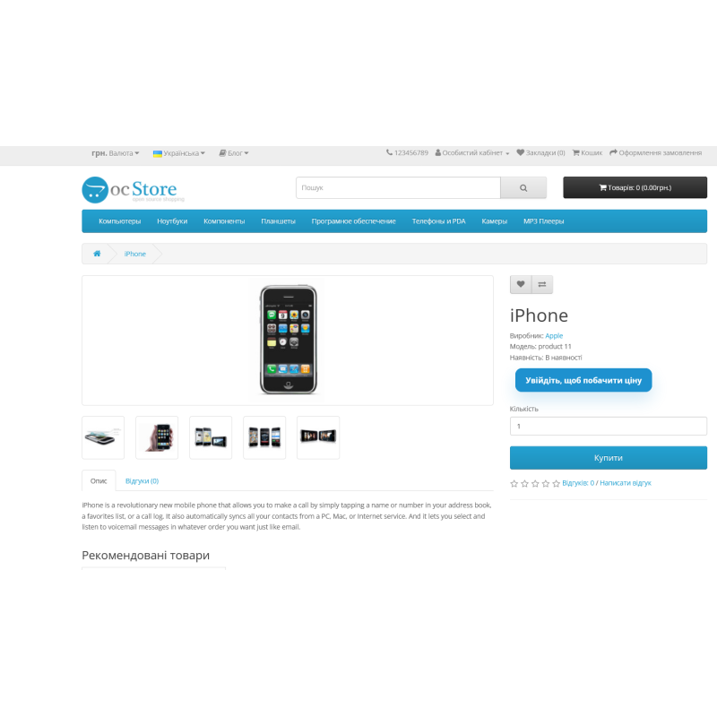 Приховати ціну від гостей OpenCart