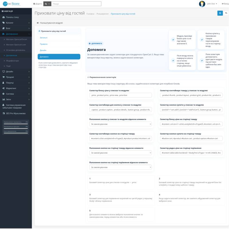Приховати ціну від гостей OpenCart