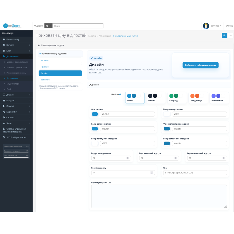 Приховати ціну від гостей OpenCart