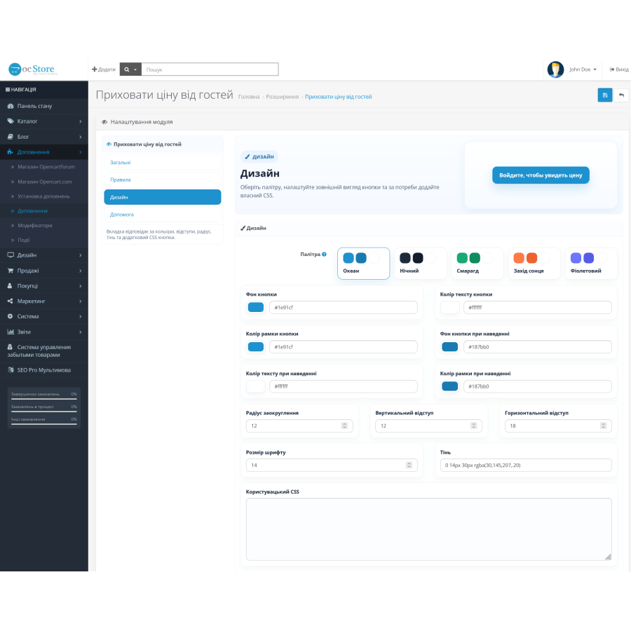Скрыть цену от гостей OpenCart