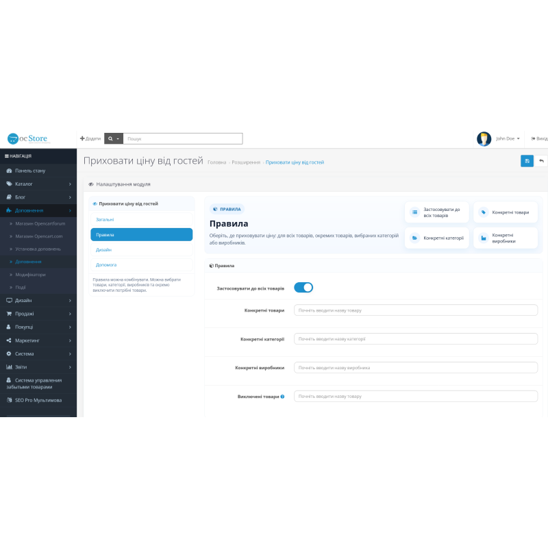 Приховати ціну від гостей OpenCart