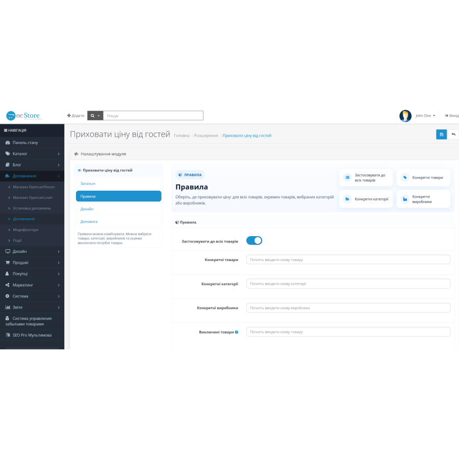 Скрыть цену от гостей OpenCart