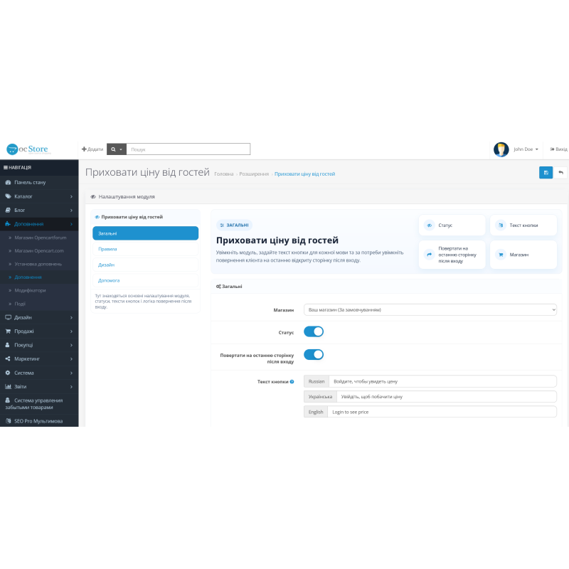 Приховати ціну від гостей OpenCart