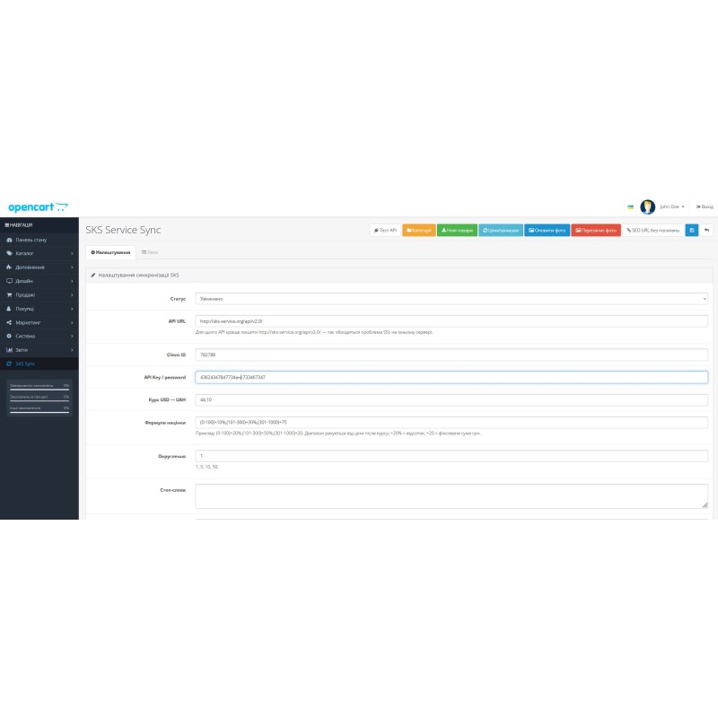 Модуль SKS Service для OpenCart 3