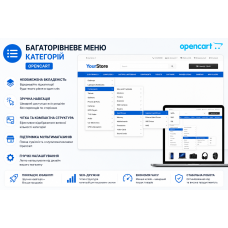 Многоуровневое меню категорий для Opencart