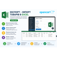 Інструмент Експорт - Імпорт товарів в Excel