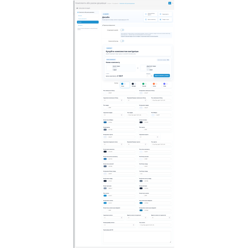 Модуль комплектів товарів для OpenCart