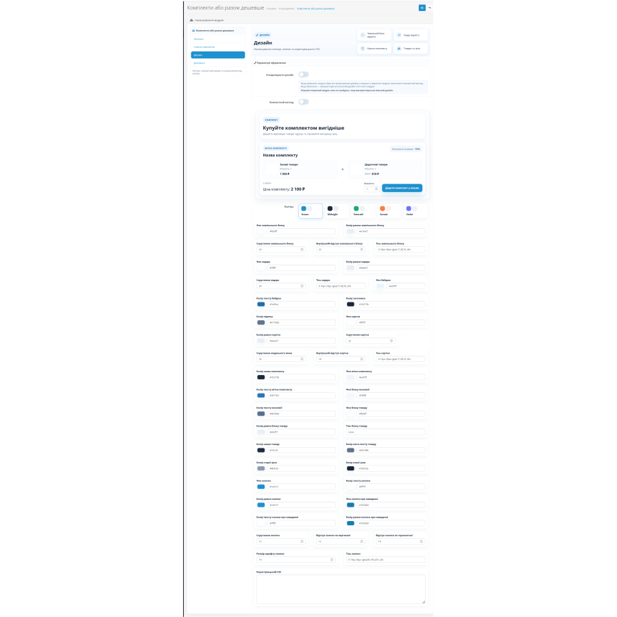 Модуль комплектов товаров для OpenCart