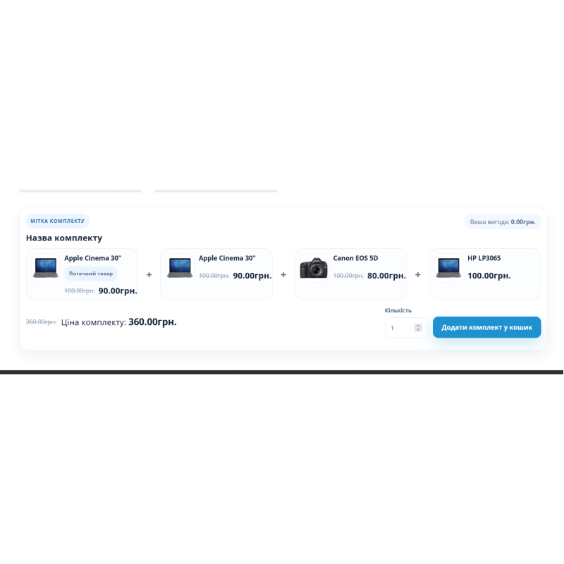 Модуль комплектів товарів для OpenCart