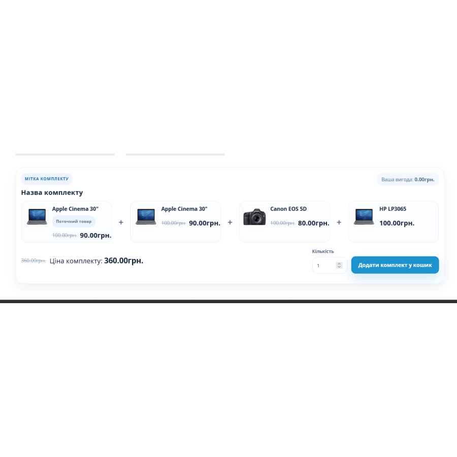 Модуль комплектов товаров для OpenCart