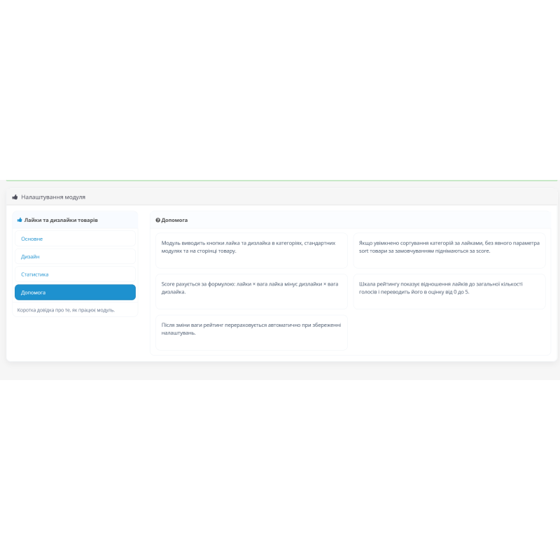 Модуль лайків та дизлайків товарів для OpenCart