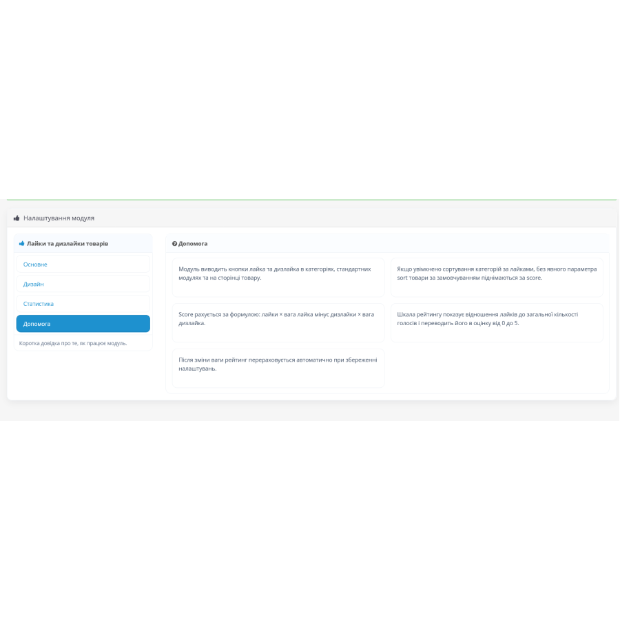 Модуль лайків та дизлайків товарів для OpenCart