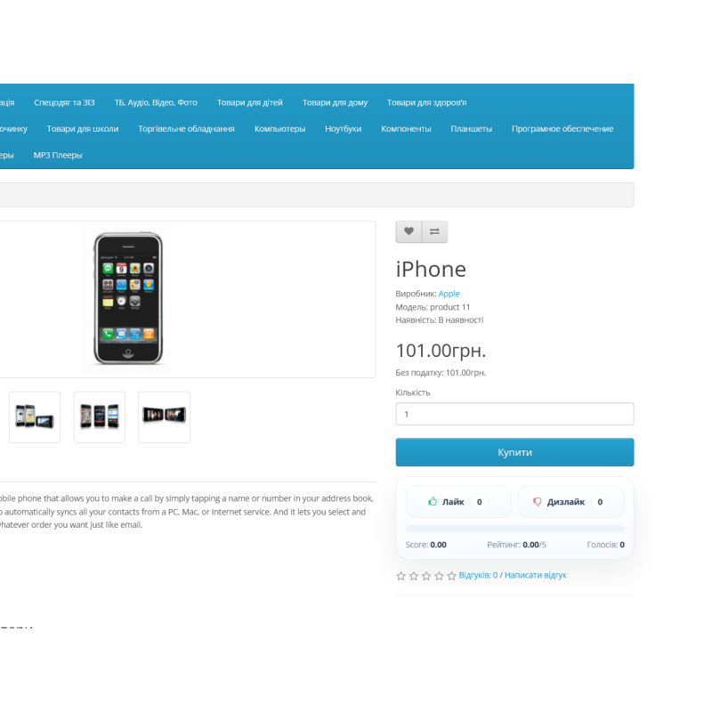 Модуль лайків та дизлайків товарів для OpenCart