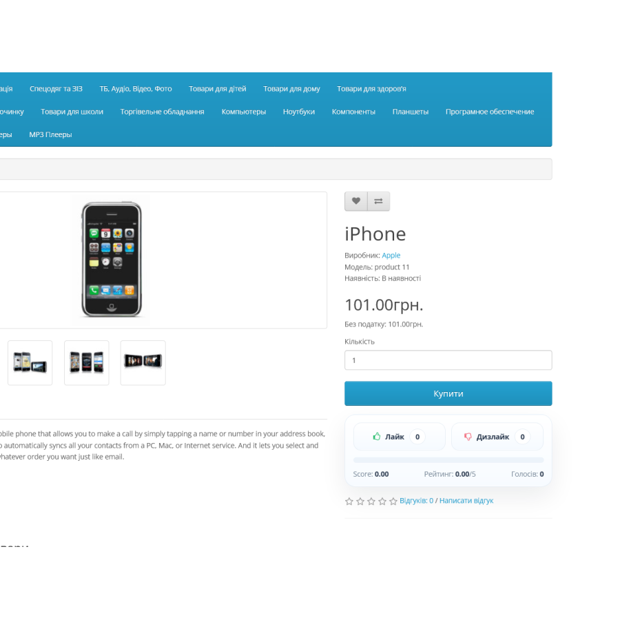 Модуль лайків та дизлайків товарів для OpenCart