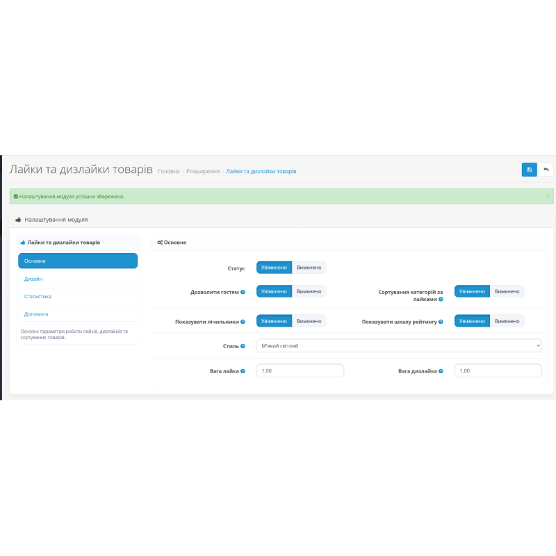 Модуль лайків та дизлайків товарів для OpenCart