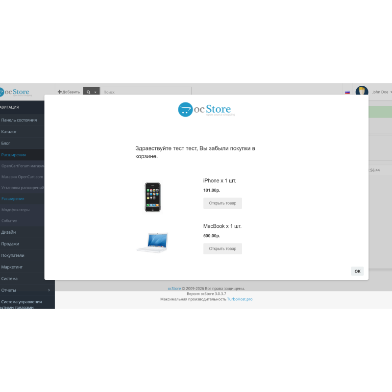 Losted Cart v3.0.0 модуль покинутих кошиків для OpenCart 3