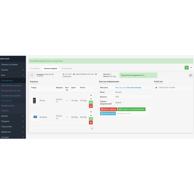 Losted Cart v3.0.0 модуль покинутих кошиків для OpenCart 3