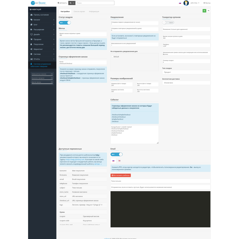 Losted Cart v3.0.0 модуль покинутих кошиків для OpenCart 3
