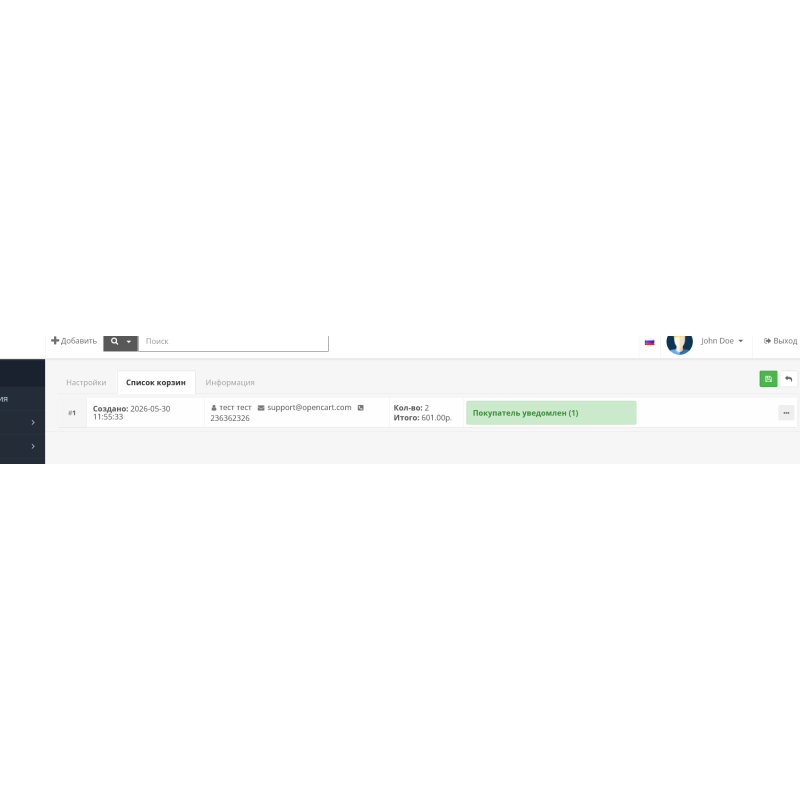 Losted Cart v3.0.0 модуль покинутих кошиків для OpenCart 3