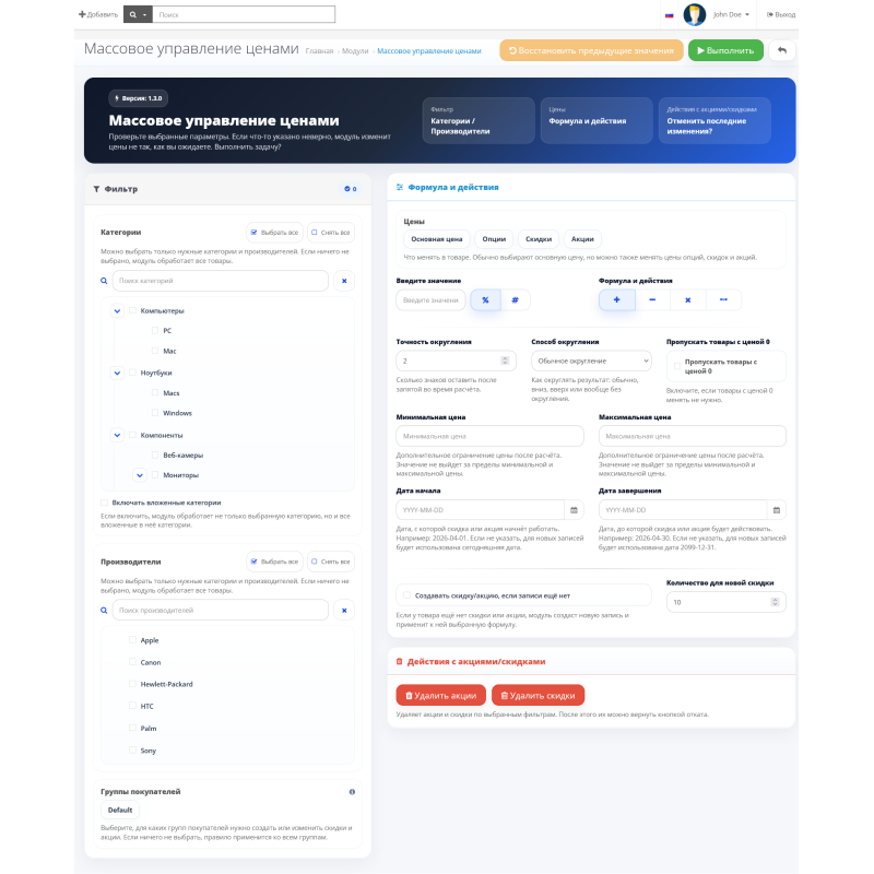 Модуль масового управління цінами для OpenCart