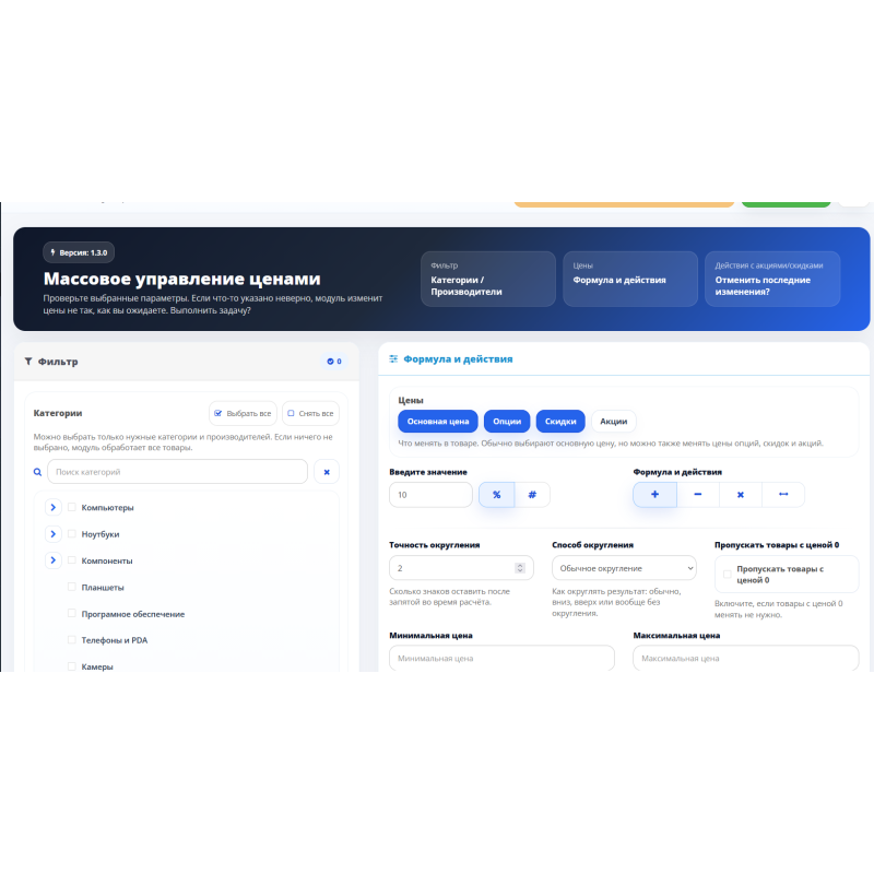 Модуль масового управління цінами для OpenCart