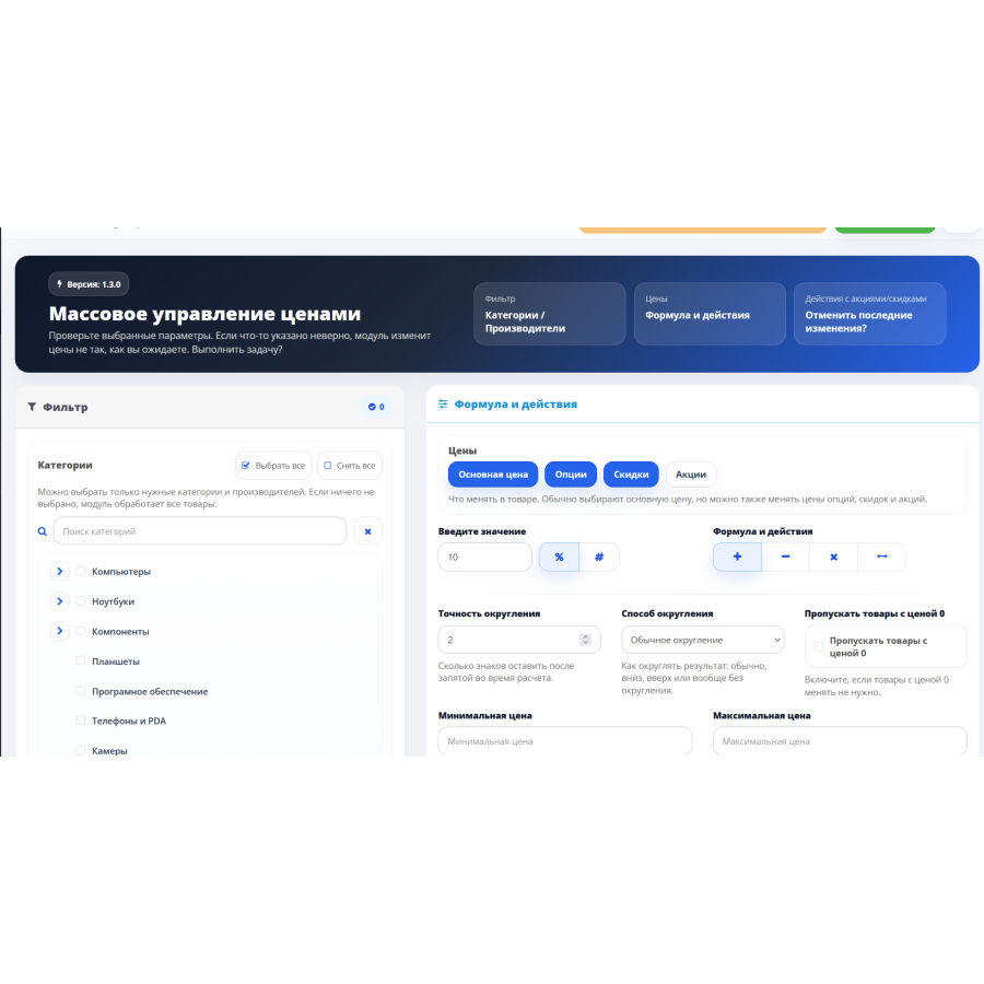 Bulk price management module for OpenCart