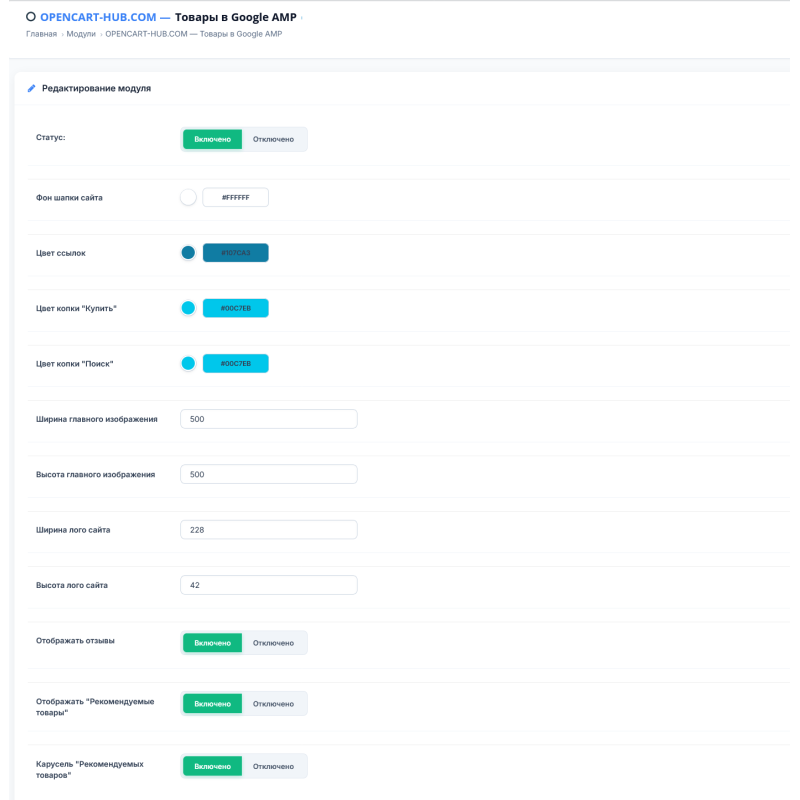 Google AMP модуль для OpenCart — швидкі AMP сторінки товарів