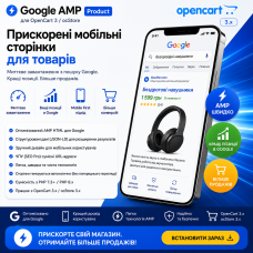 Google AMP module for OpenCart — fast AMP product pages