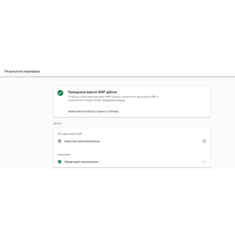 Google AMP модуль для OpenCart — швидкі AMP сторінки товарів