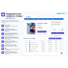 Уведомить о наличии товара для Opencart