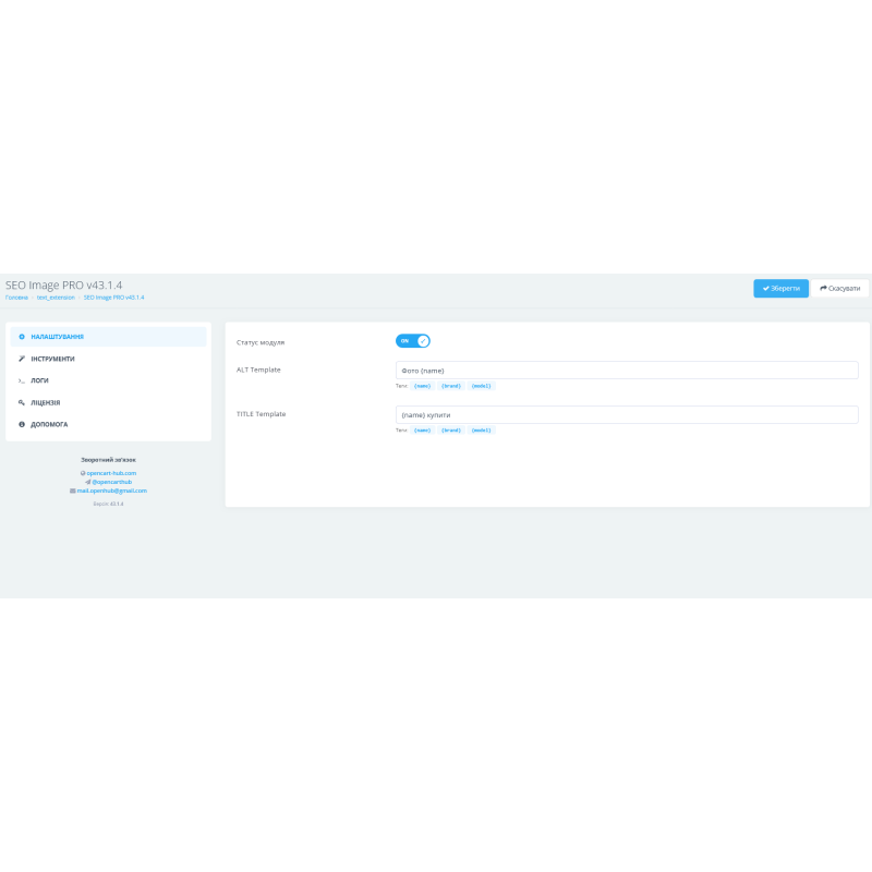 SEO Image PRO модуль для автоматичної генерації ALT і TITLE в OpenCart