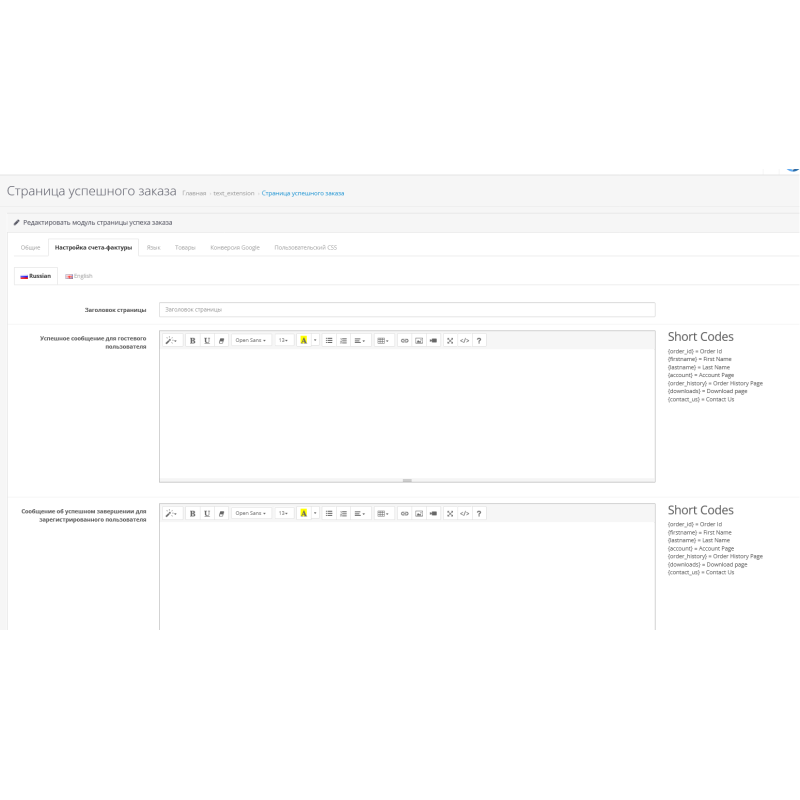 модуль сторінки дякуємо за замовлення opencart