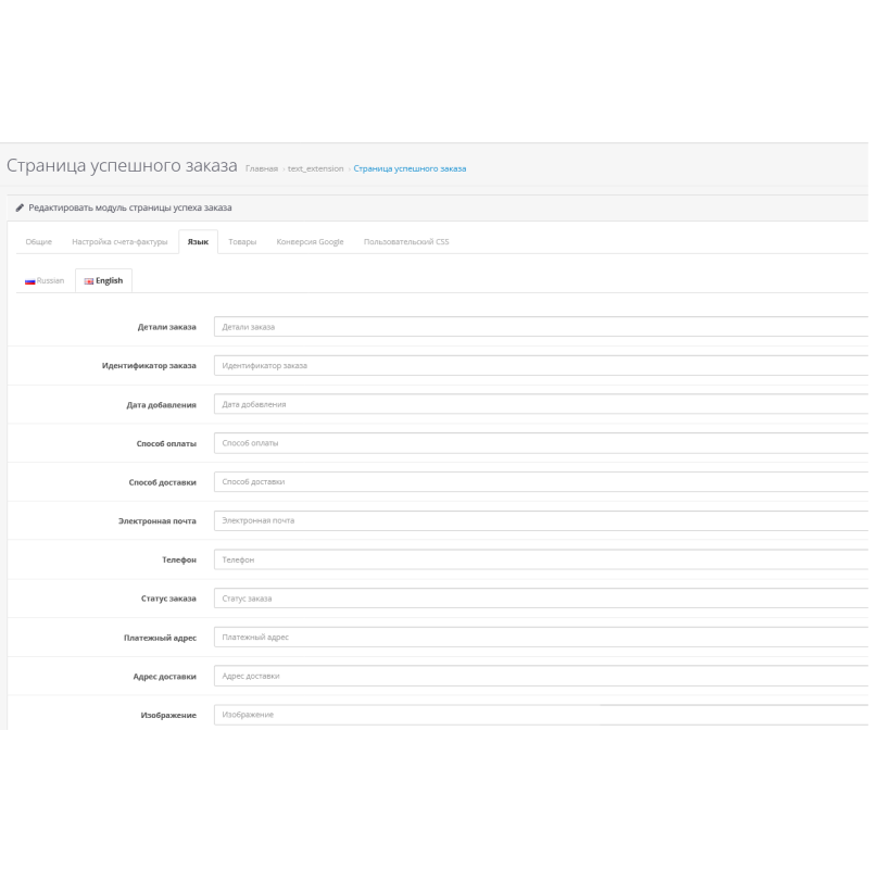 модуль сторінки дякуємо за замовлення opencart