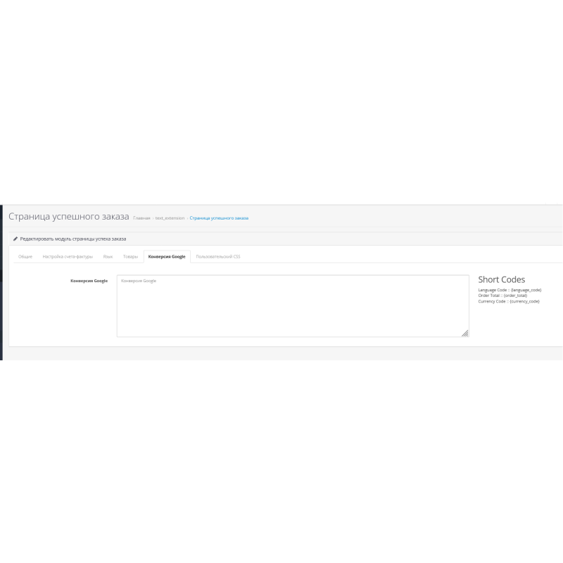 модуль сторінки дякуємо за замовлення opencart