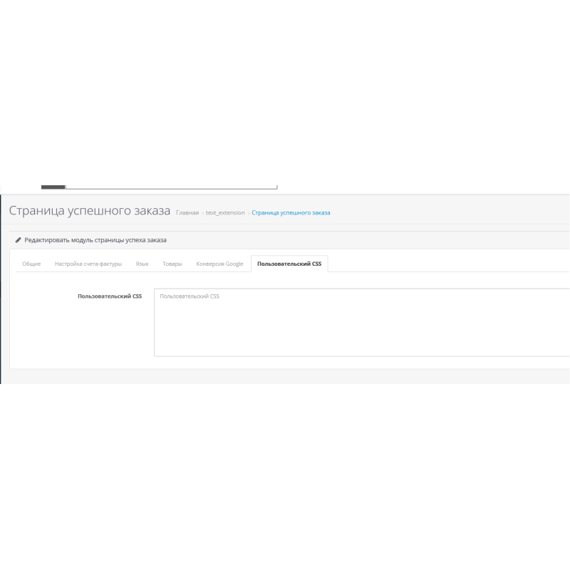 модуль сторінки дякуємо за замовлення opencart