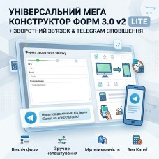 Інтерфейс модуля Мега Конструктор форм 3.0 v2 для OpenCart