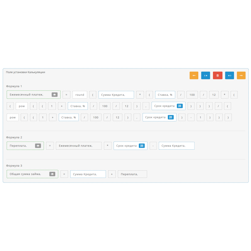 Панель настройки калькулятора и формул в модуле Мега Конструктор форм PRO