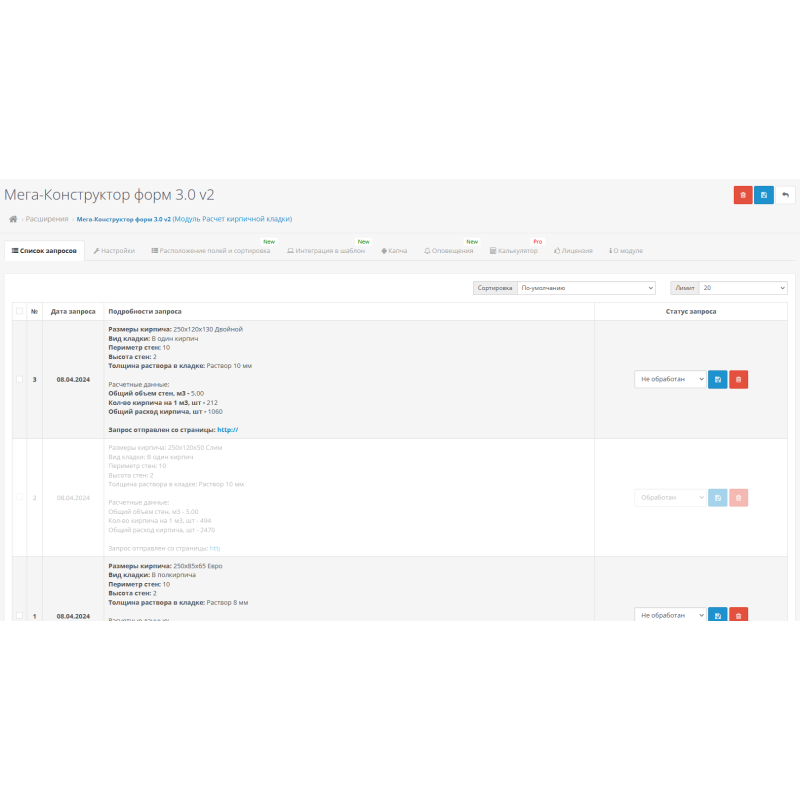 Панель настройки калькулятора и формул в модуле Мега Конструктор форм PRO