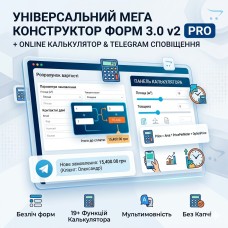 Панель налаштування калькулятора та формул у модулі Мега Конструктор форм PRO